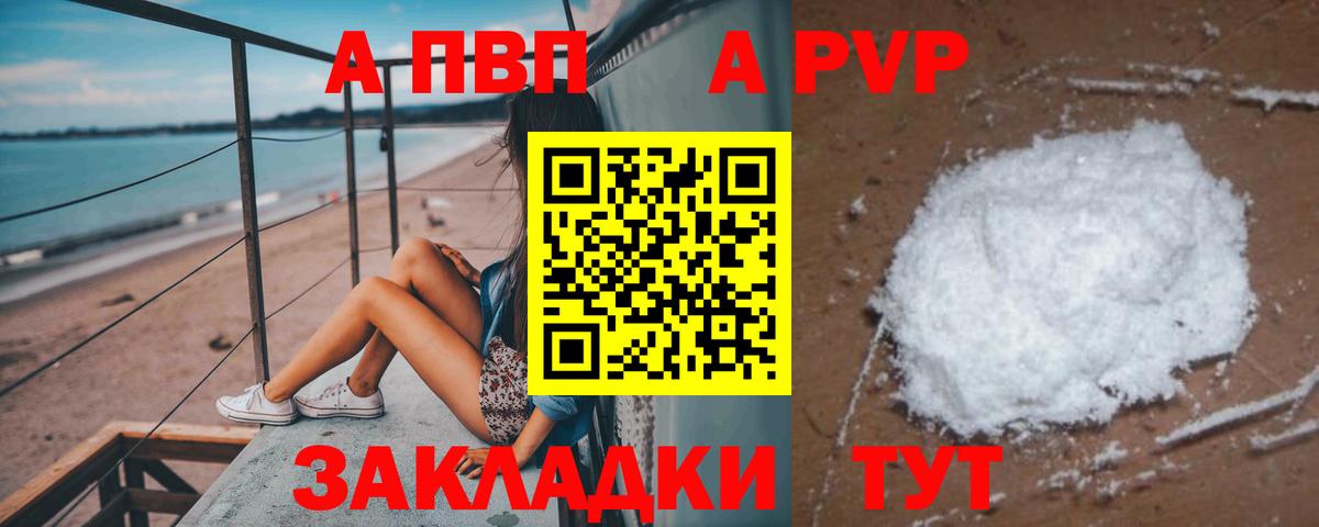 А ПВП Crystall Семилуки