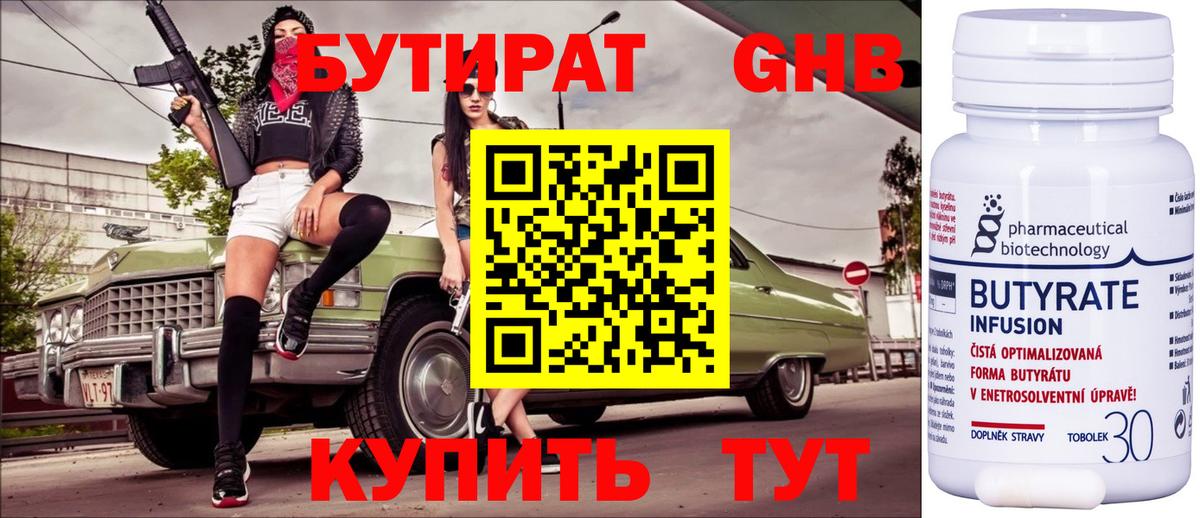 Бутират оксана Семилуки