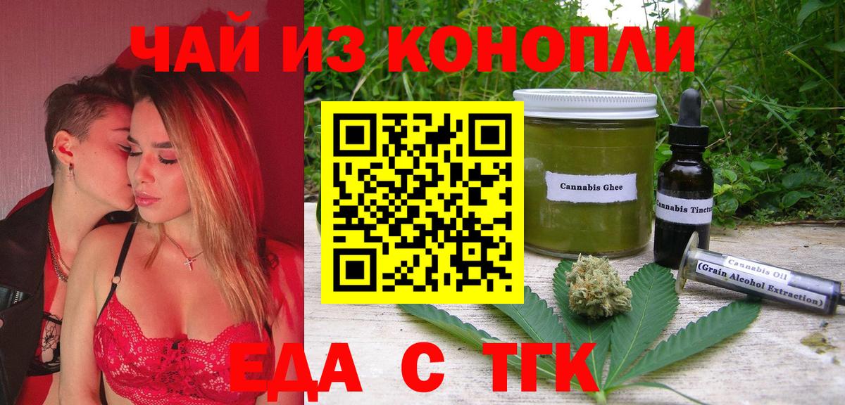 Семилуки  Cannafood конопля  Вход с VPN 