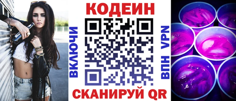 Кодеин напиток Lean (лин) Семилуки