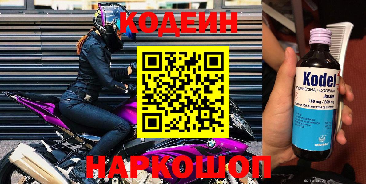 Кодеин напиток Lean (лин) Семилуки