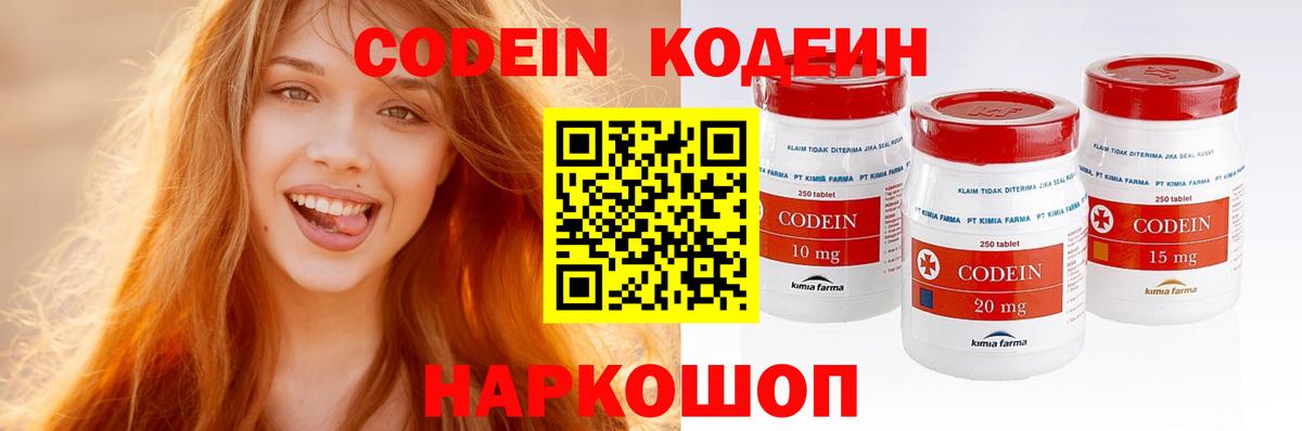 Семилуки  Codein Purple Drank  Кодеин напиток Lean (лин)  Вход с VPN 