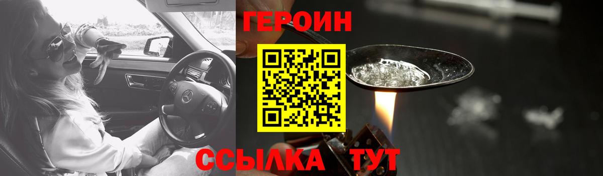 Героин хмурый  Вход с VPN  Семилуки 