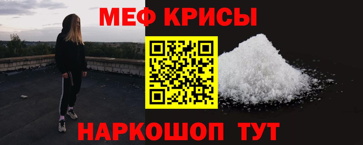Меф  Семилуки