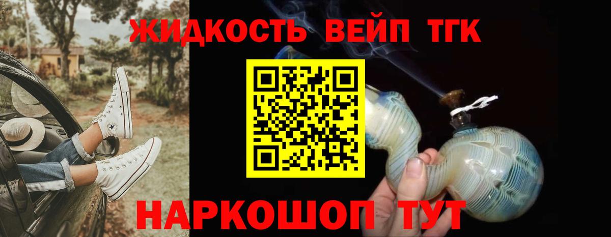Семилуки  ТГК жижа  Вход с VPN  Дистиллят ТГК концентрат 